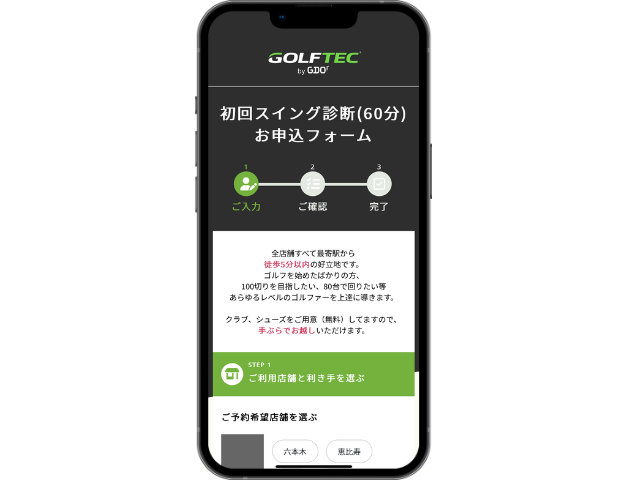 ゴルフテックの公式サイト