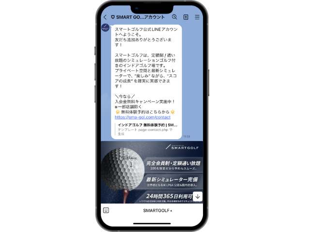 スマートゴルフのライン公式アカウント