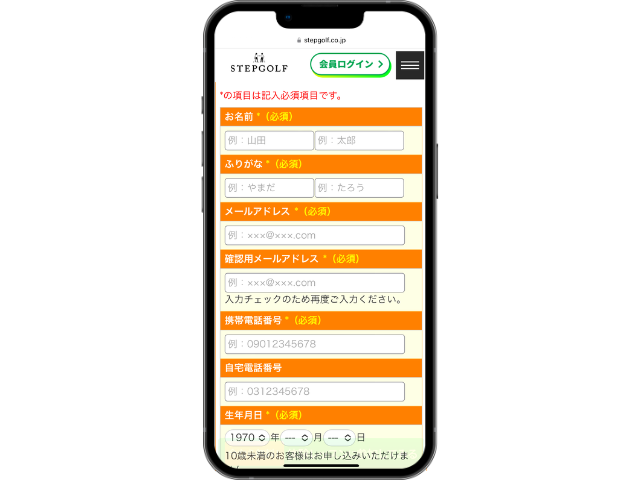 ステップゴルフプラスの体験レッスン申し込みフォーム