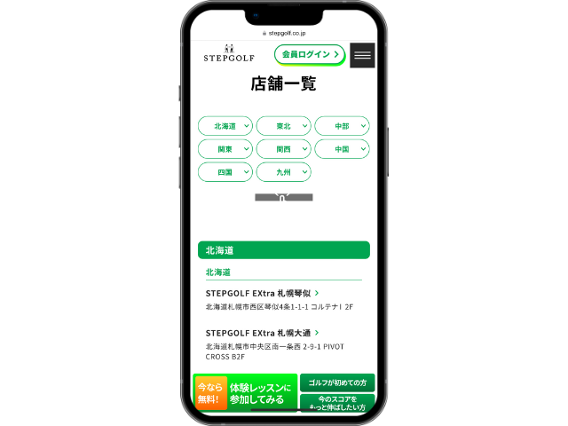 ステップゴルフプラスの公式サイト